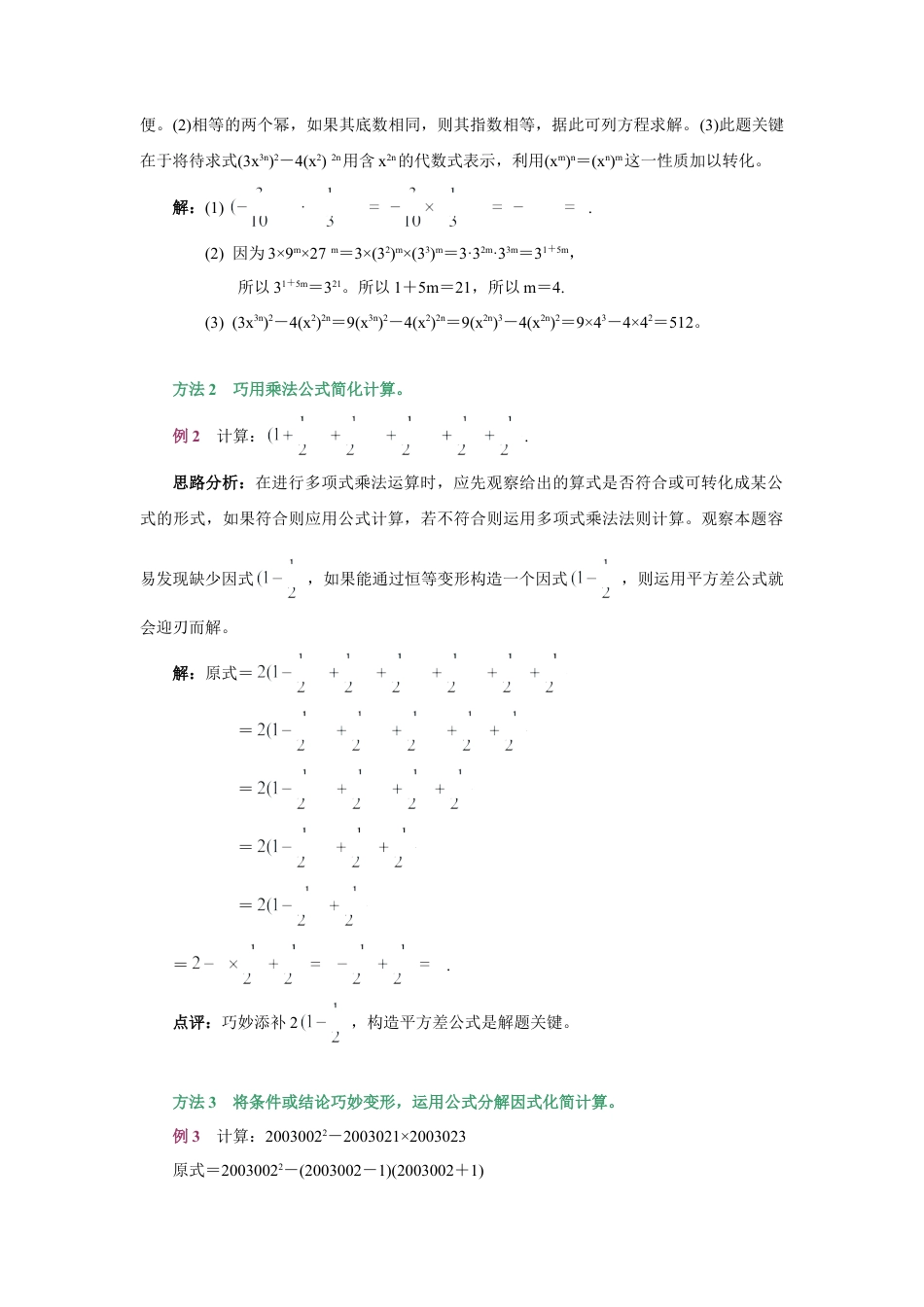北师大版七年级数学下《整式的乘法》同步练习(4).doc_第2页