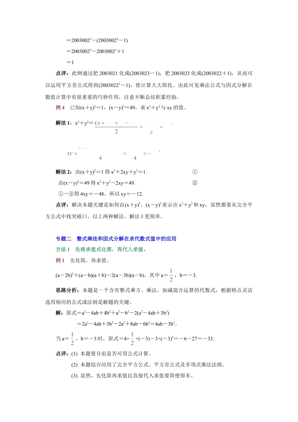 北师大版七年级数学下《整式的乘法》同步练习(4).doc_第3页