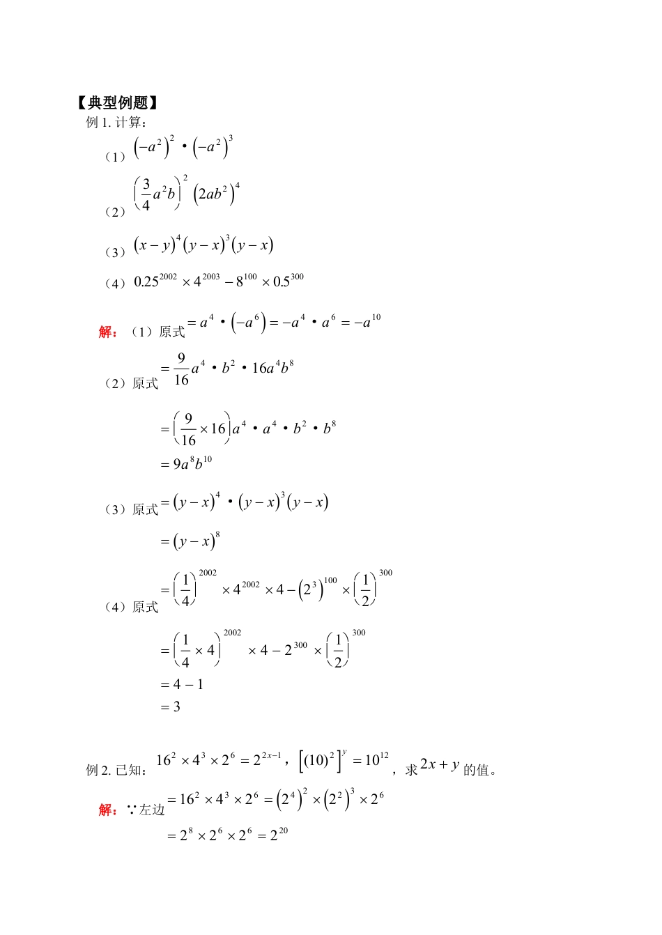 北师大版七年级数学下《整式的乘法》同步练习(5).doc_第1页