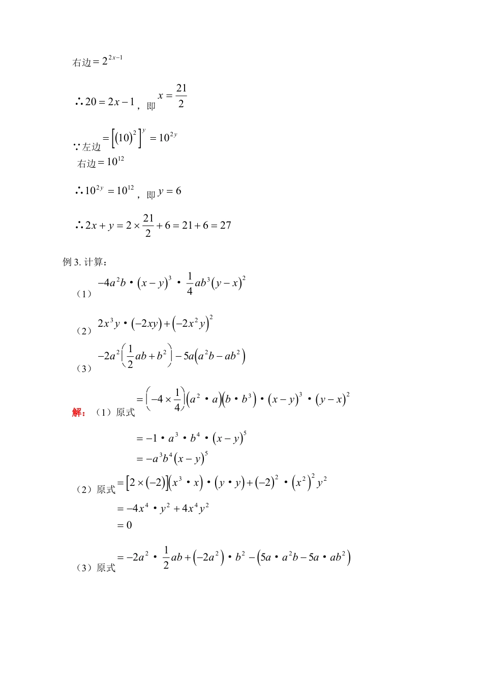 北师大版七年级数学下《整式的乘法》同步练习(5).doc_第2页
