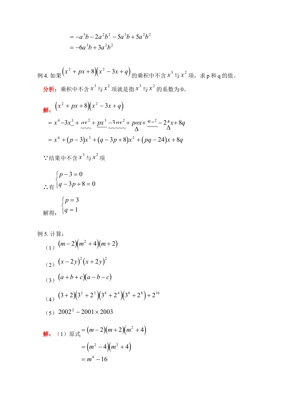 北师大版七年级数学下《整式的乘法》同步练习(5).doc_第3页