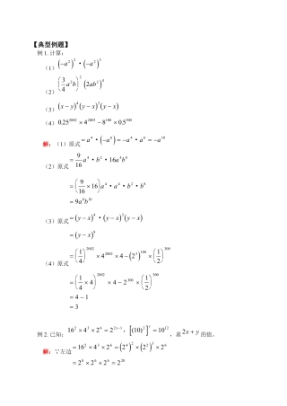 北师大版七年级数学下《整式的乘法》同步练习(5).doc