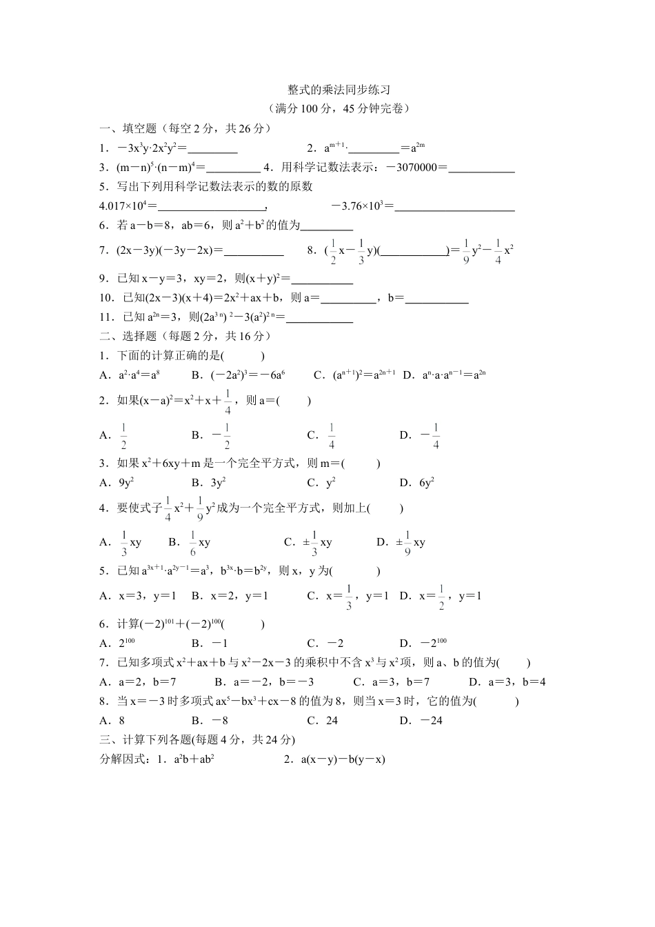 北师大版七年级数学下《整式的乘法》同步练习.doc_第1页