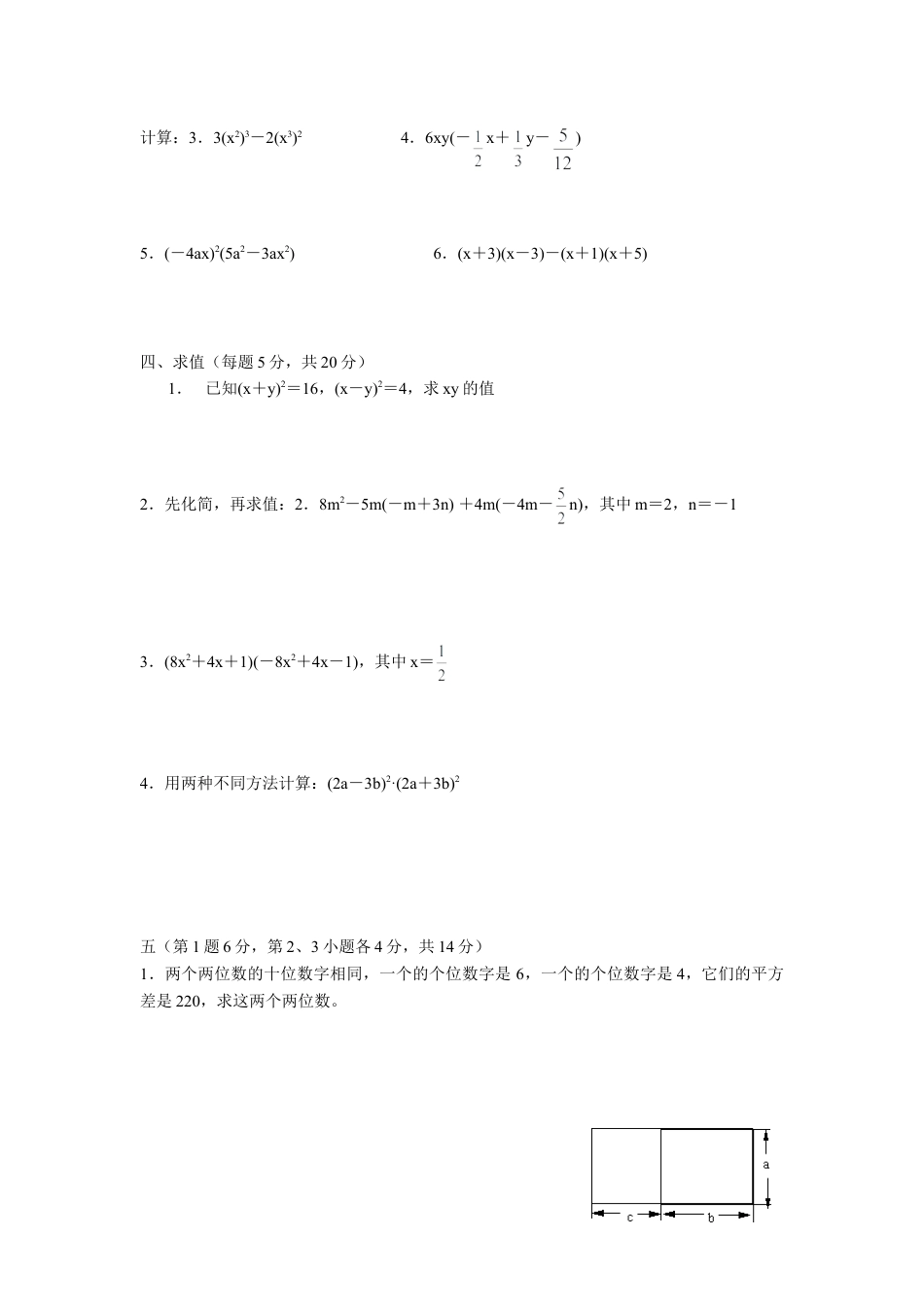 北师大版七年级数学下《整式的乘法》同步练习.doc_第2页