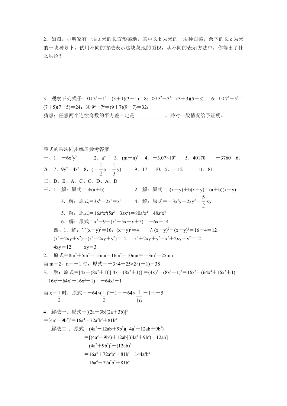 北师大版七年级数学下《整式的乘法》同步练习.doc_第3页