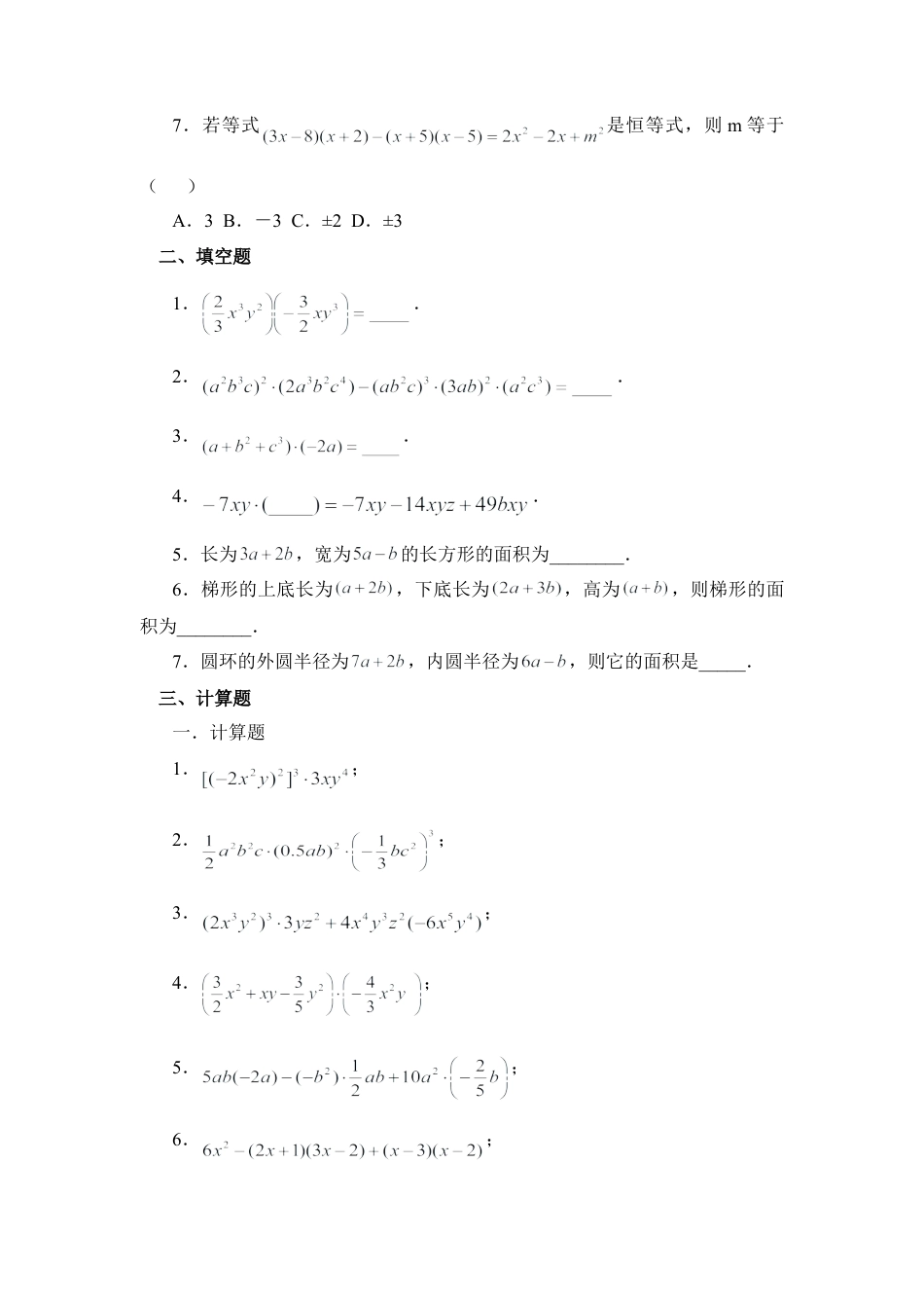 北师大版七年级数学下《整式的乘法》同步练习1.doc_第2页