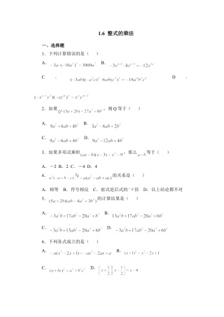 北师大版七年级数学下《整式的乘法》同步练习1.doc