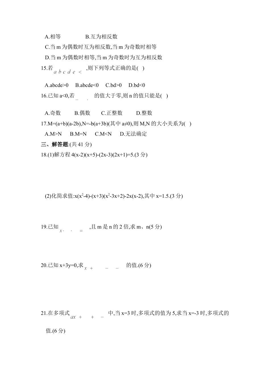 北师大版七年级数学下《整式的乘法》同步练习2.doc_第2页