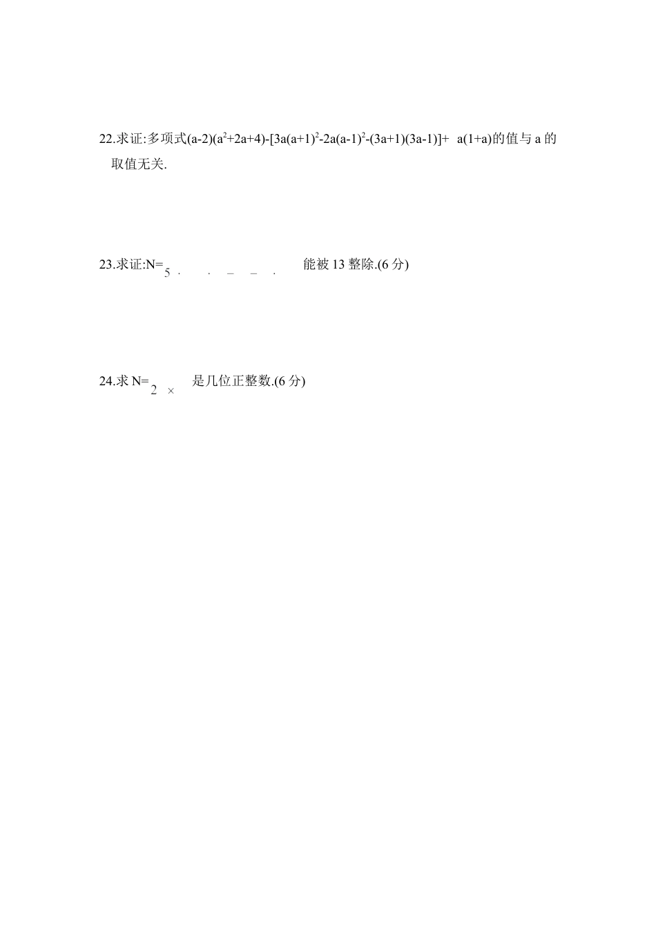 北师大版七年级数学下《整式的乘法》同步练习2.doc_第3页