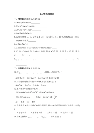 北师大版七年级数学下《整式的乘法》同步练习2.doc