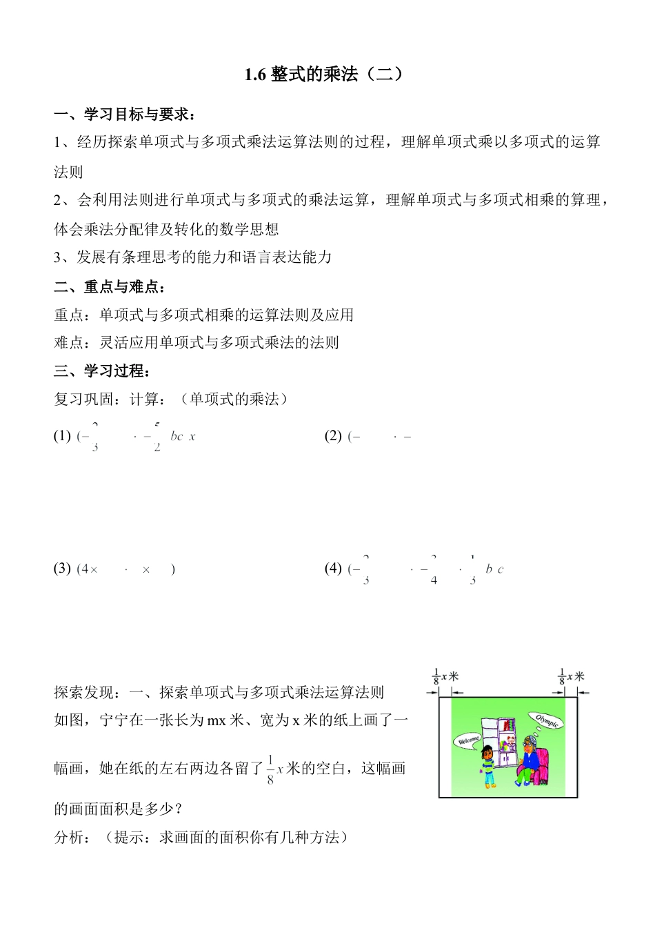 北师大版七年级数学下《整式的乘法》学案2.doc_第1页