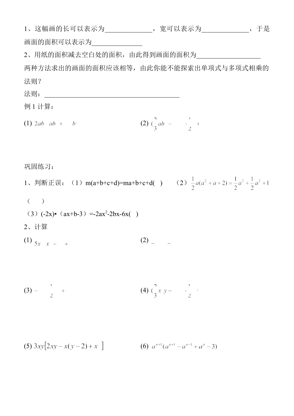 北师大版七年级数学下《整式的乘法》学案2.doc_第2页