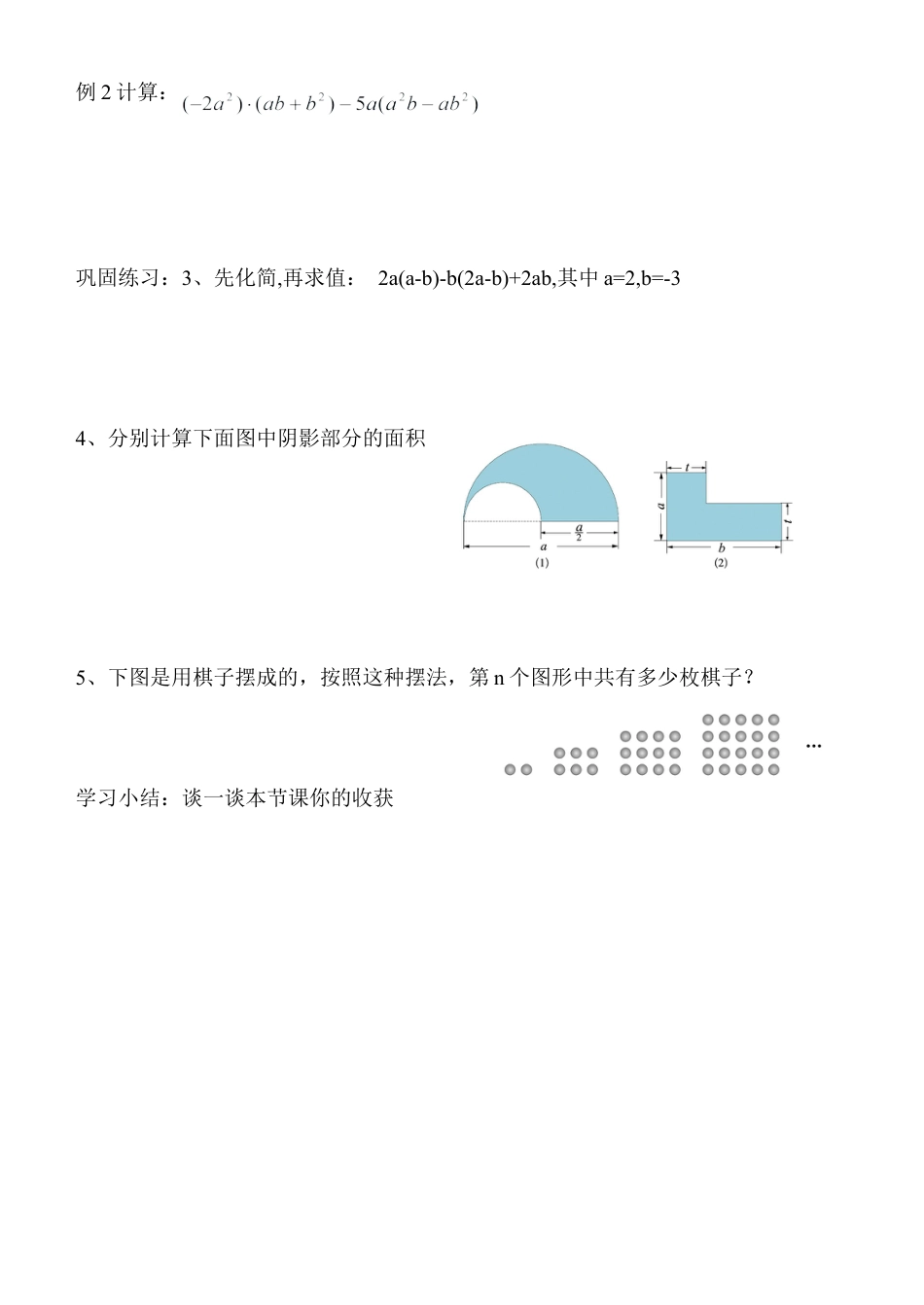 北师大版七年级数学下《整式的乘法》学案2.doc_第3页