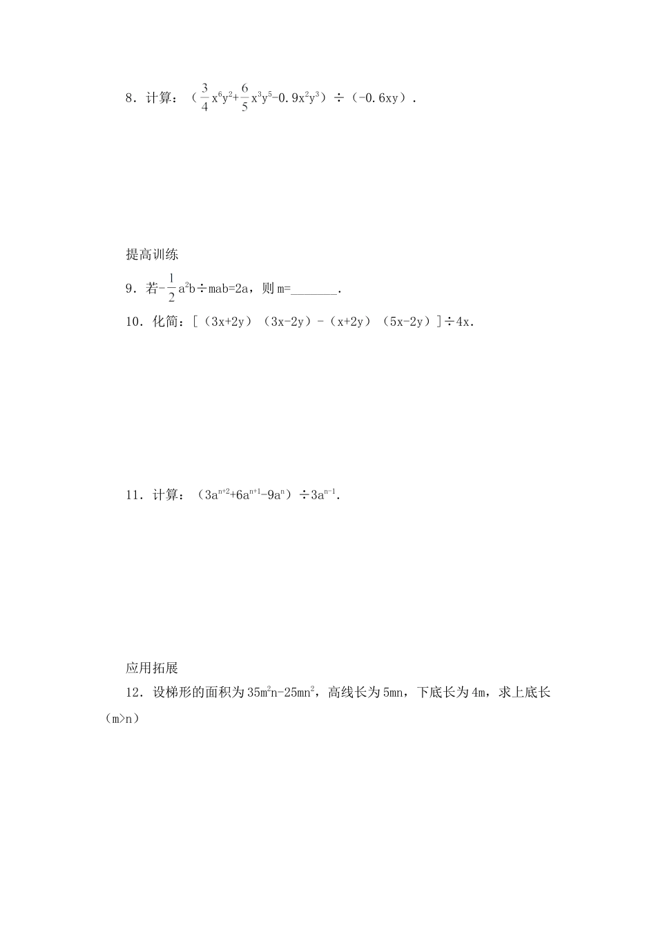 北师大版七年级数学下《整式的除法》同步练习(1).doc_第3页