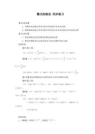 北师大版七年级数学下《整式的除法》同步练习(1).doc