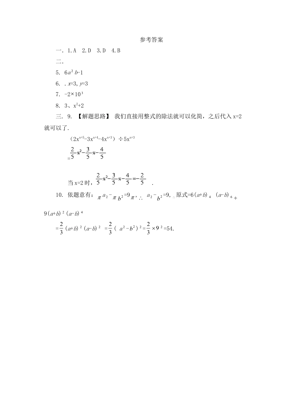 北师大版七年级数学下《整式的除法》同步练习(2).doc_第2页