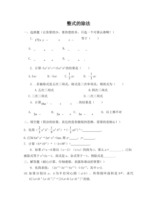 北师大版七年级数学下《整式的除法》同步练习(2).doc