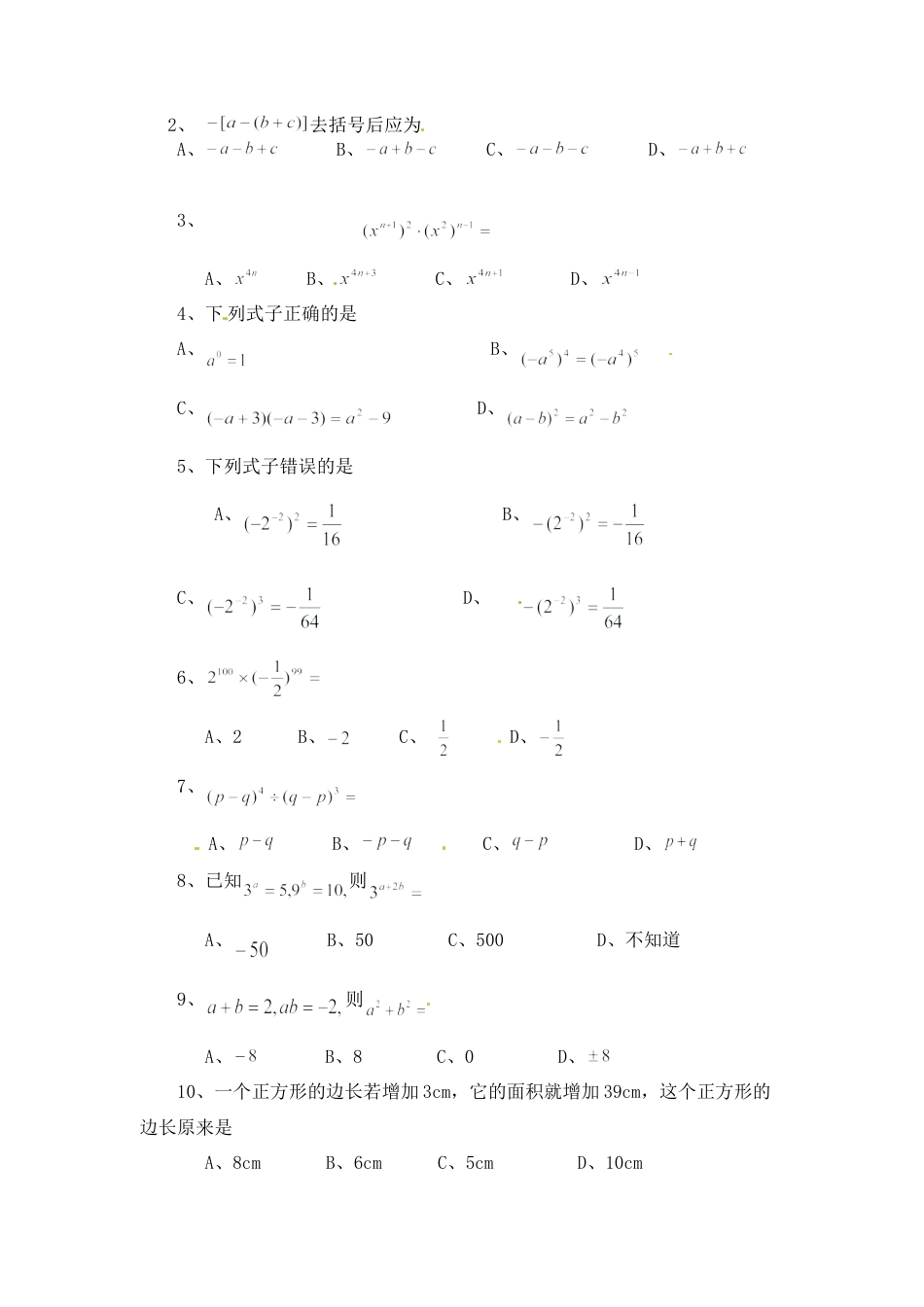 北师大版七年级数学下《整式的除法》同步练习(3).doc_第2页