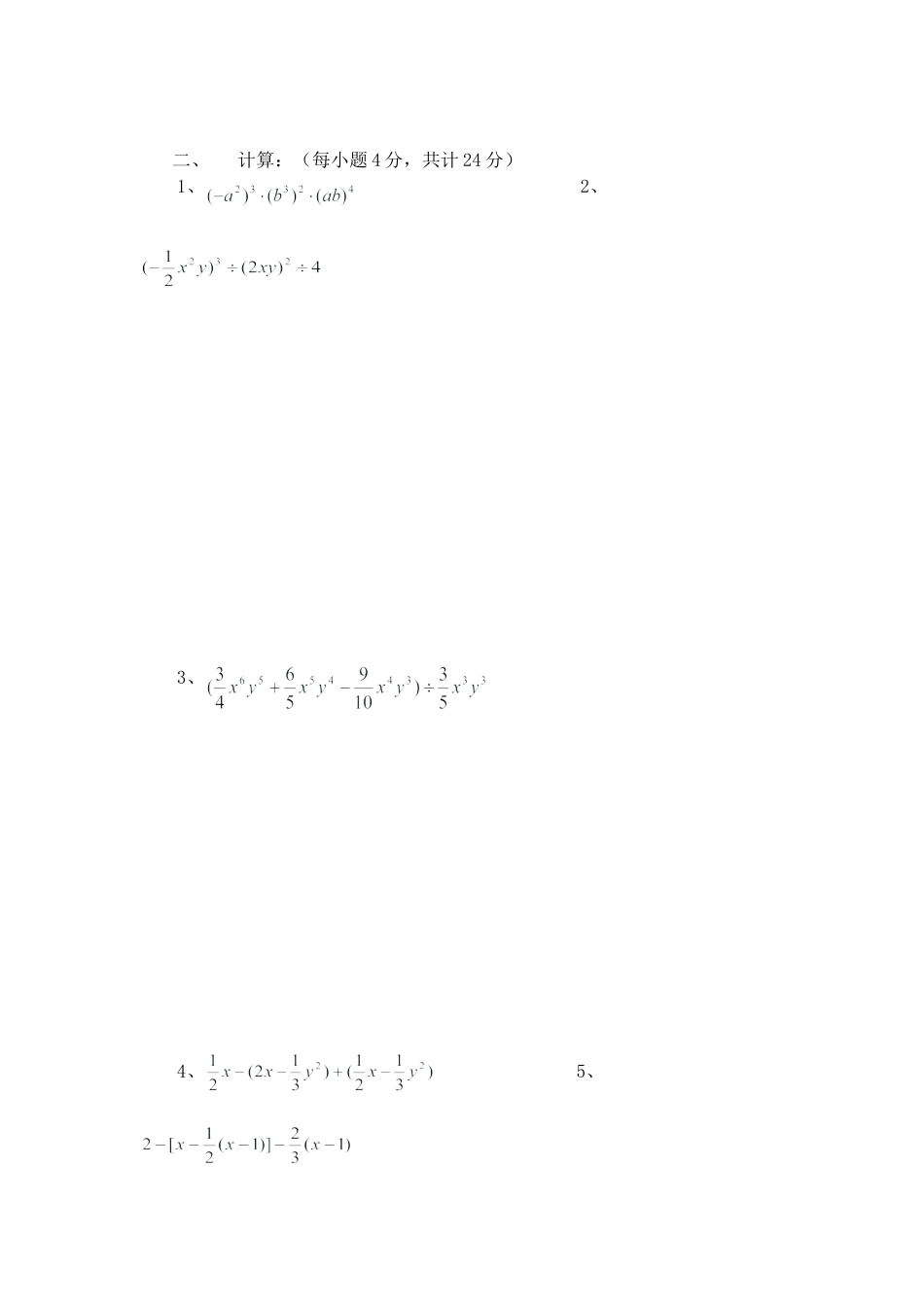 北师大版七年级数学下《整式的除法》同步练习(3).doc_第3页