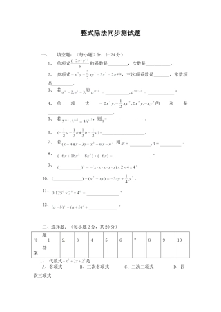 北师大版七年级数学下《整式的除法》同步练习(3).doc