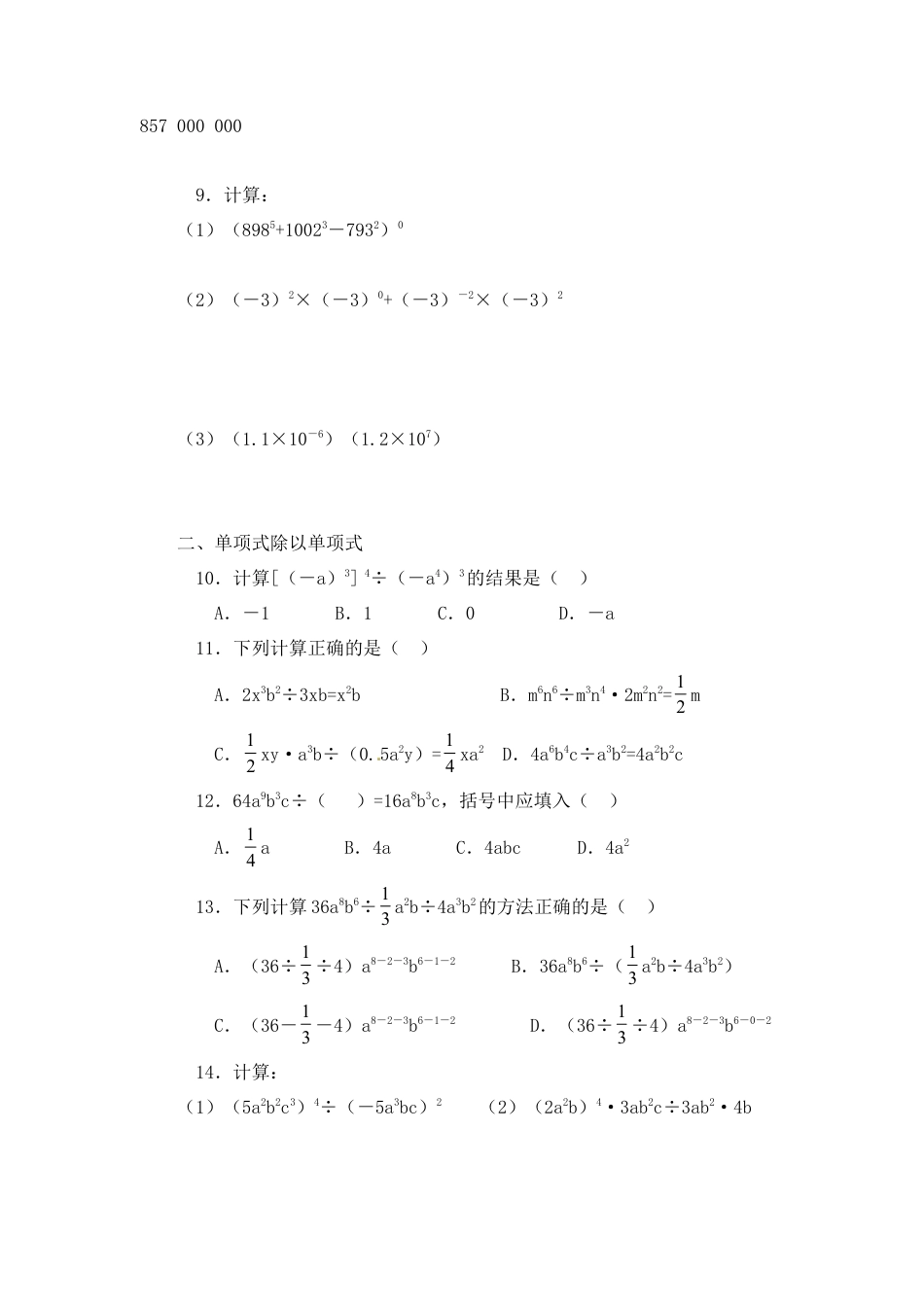 北师大版七年级数学下《整式的除法》同步练习(4).doc_第2页