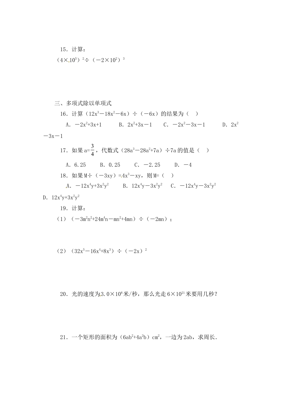 北师大版七年级数学下《整式的除法》同步练习(4).doc_第3页