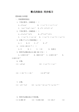 北师大版七年级数学下《整式的除法》同步练习(4).doc