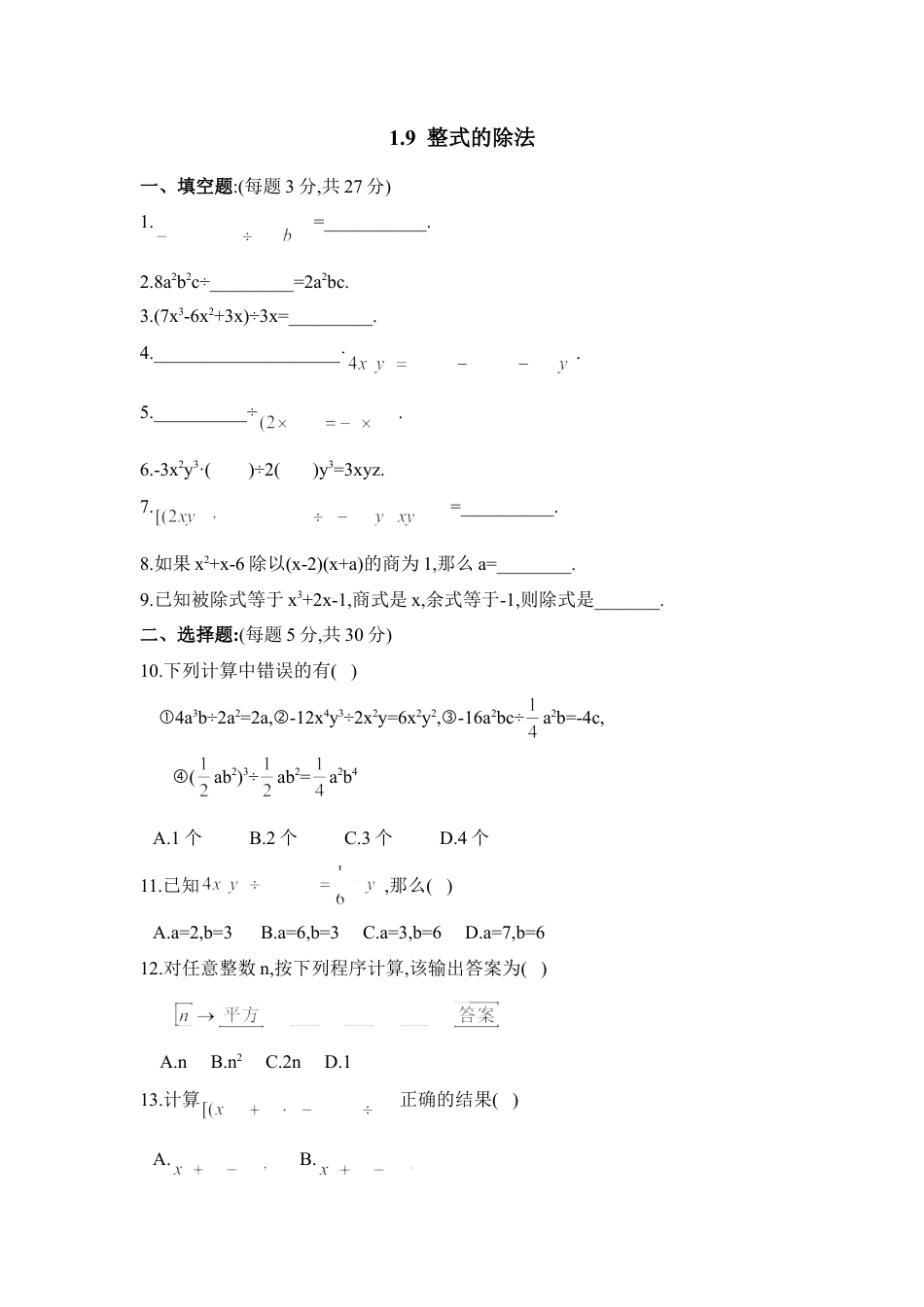 北师大版七年级数学下《整式的除法》同步练习.doc_第1页