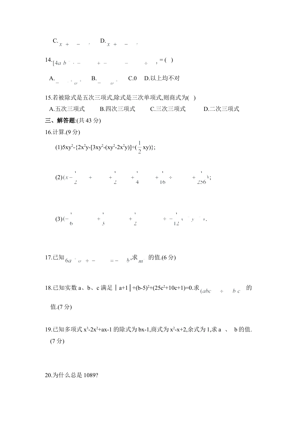 北师大版七年级数学下《整式的除法》同步练习.doc_第2页
