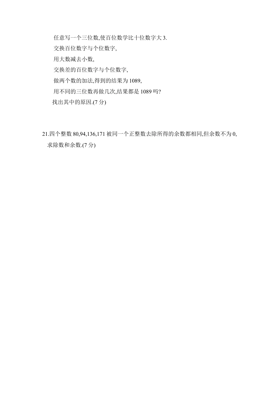 北师大版七年级数学下《整式的除法》同步练习.doc_第3页