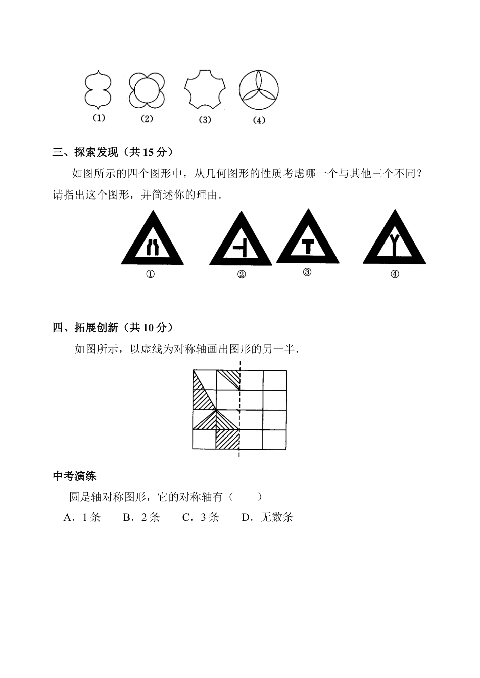 北师大版七年级数学下《轴对称现象》同步练习1.doc_第3页