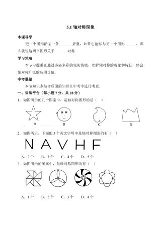 北师大版七年级数学下《轴对称现象》同步练习1.doc
