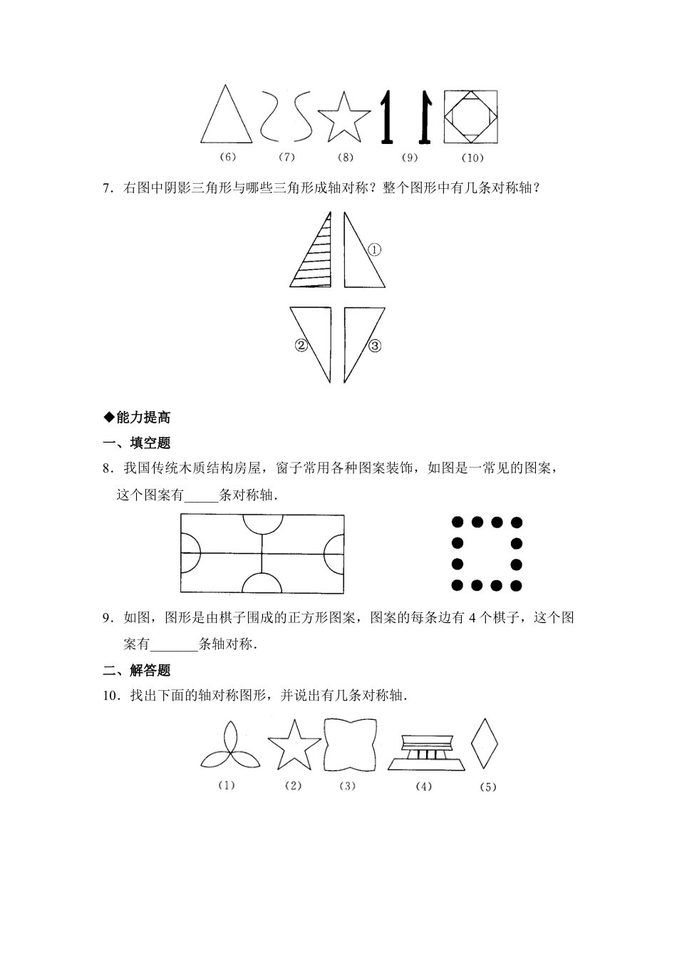 北师大版七年级数学下《轴对称现象》同步练习2.doc_第2页