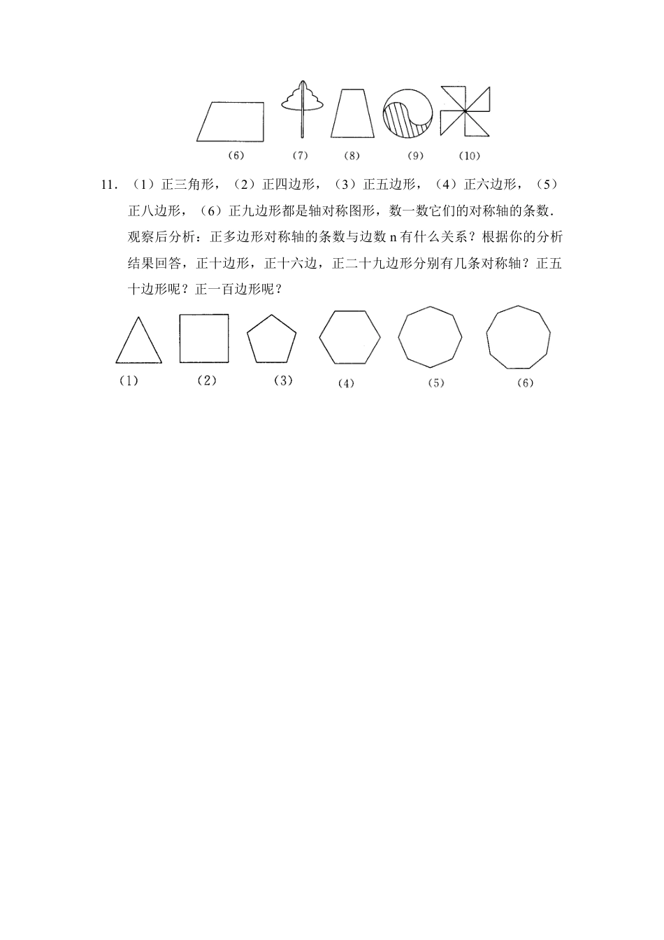 北师大版七年级数学下《轴对称现象》同步练习2.doc_第3页