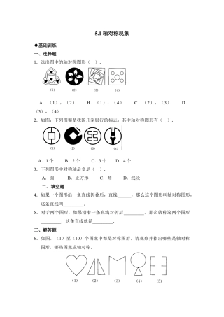 北师大版七年级数学下《轴对称现象》同步练习2.doc