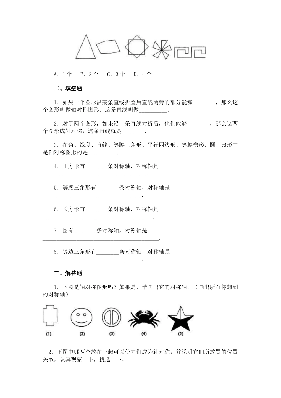 北师大版七年级数学下《轴对称现象》习题精选1.doc_第2页