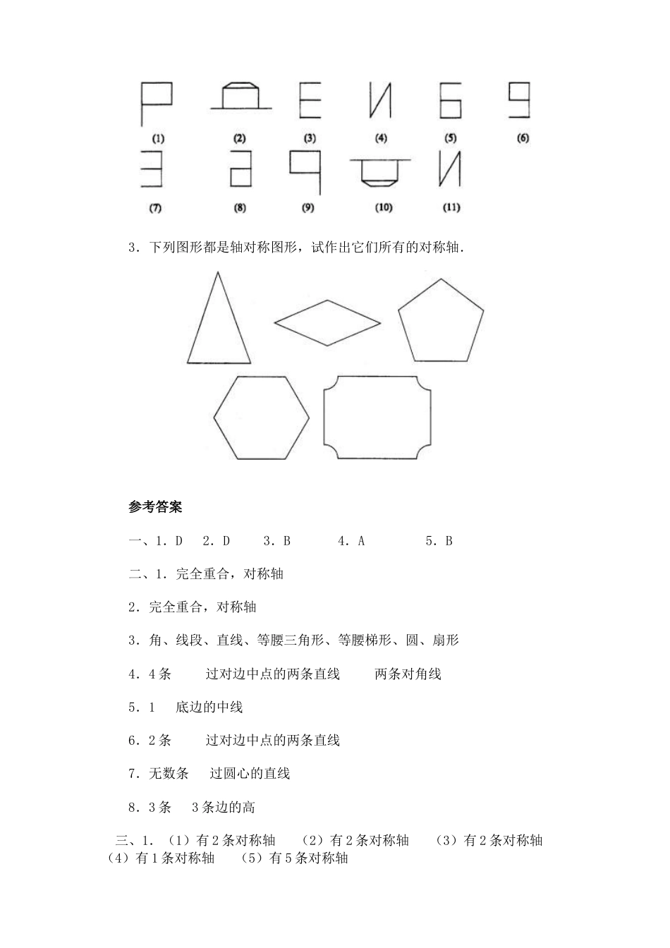 北师大版七年级数学下《轴对称现象》习题精选1.doc_第3页