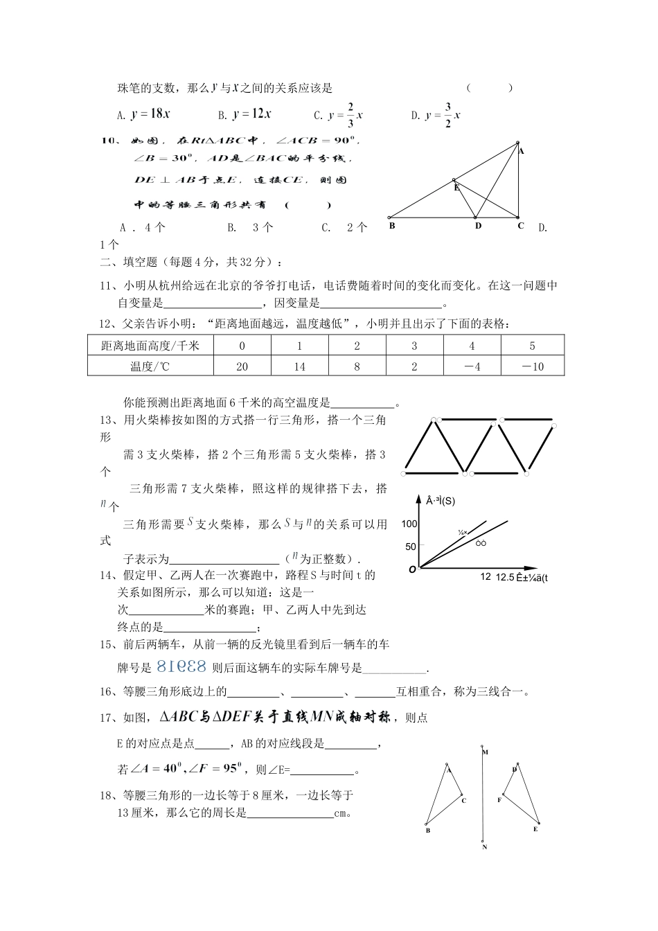 北师大版七年级数学下《轴对称现象》综合测试题（A）.doc_第2页