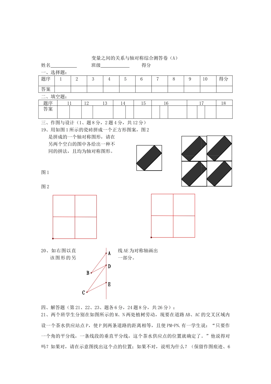 北师大版七年级数学下《轴对称现象》综合测试题（A）.doc_第3页