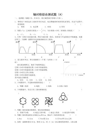 北师大版七年级数学下《轴对称现象》综合测试题（A）.doc