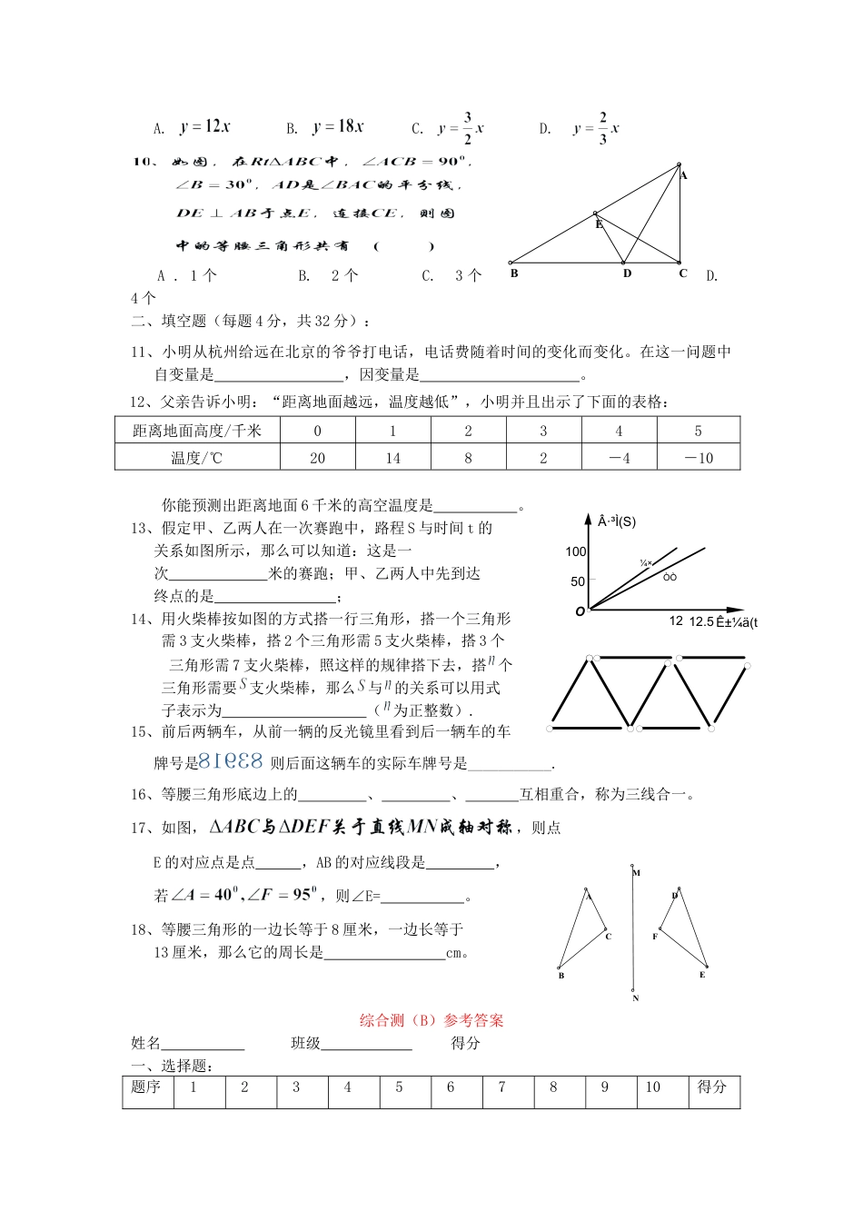北师大版七年级数学下《轴对称现象》综合测试题（B）.doc_第2页