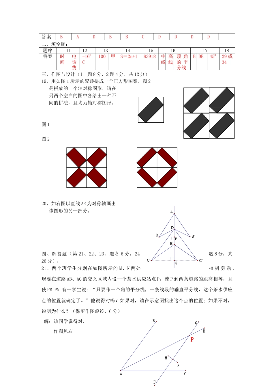 北师大版七年级数学下《轴对称现象》综合测试题（B）.doc_第3页