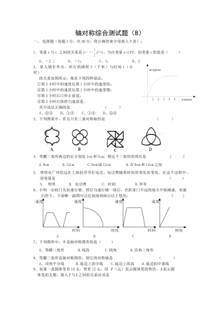 北师大版七年级数学下《轴对称现象》综合测试题（B）.doc