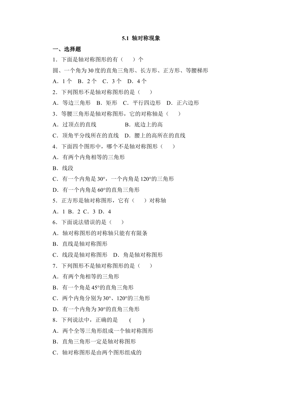 北师大版七年级数学下《轴对称现象》综合训练.doc_第1页