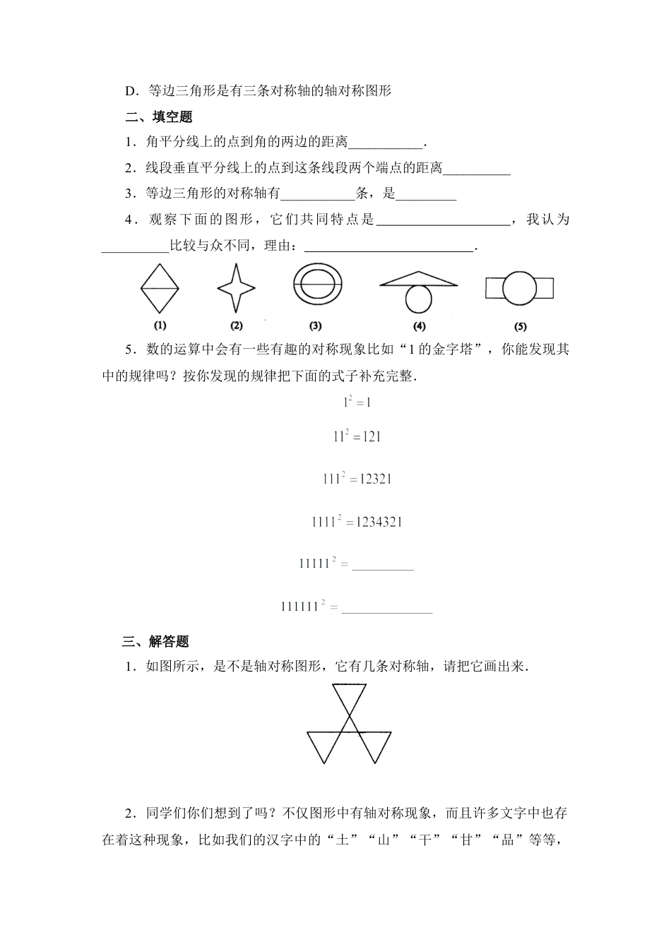北师大版七年级数学下《轴对称现象》综合训练.doc_第2页