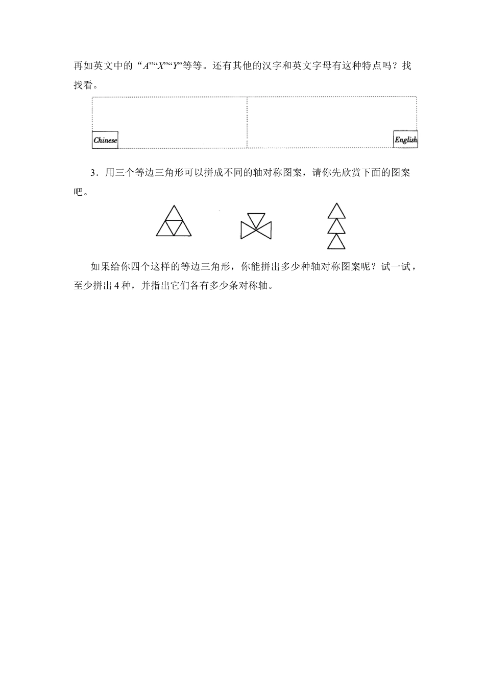 北师大版七年级数学下《轴对称现象》综合训练.doc_第3页