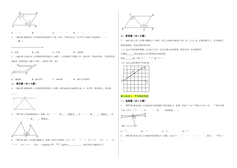北师大版七年级数学下【单元测试】第二章 相交线与平行线（A卷·知识通关练）（考试版）.docx_第3页