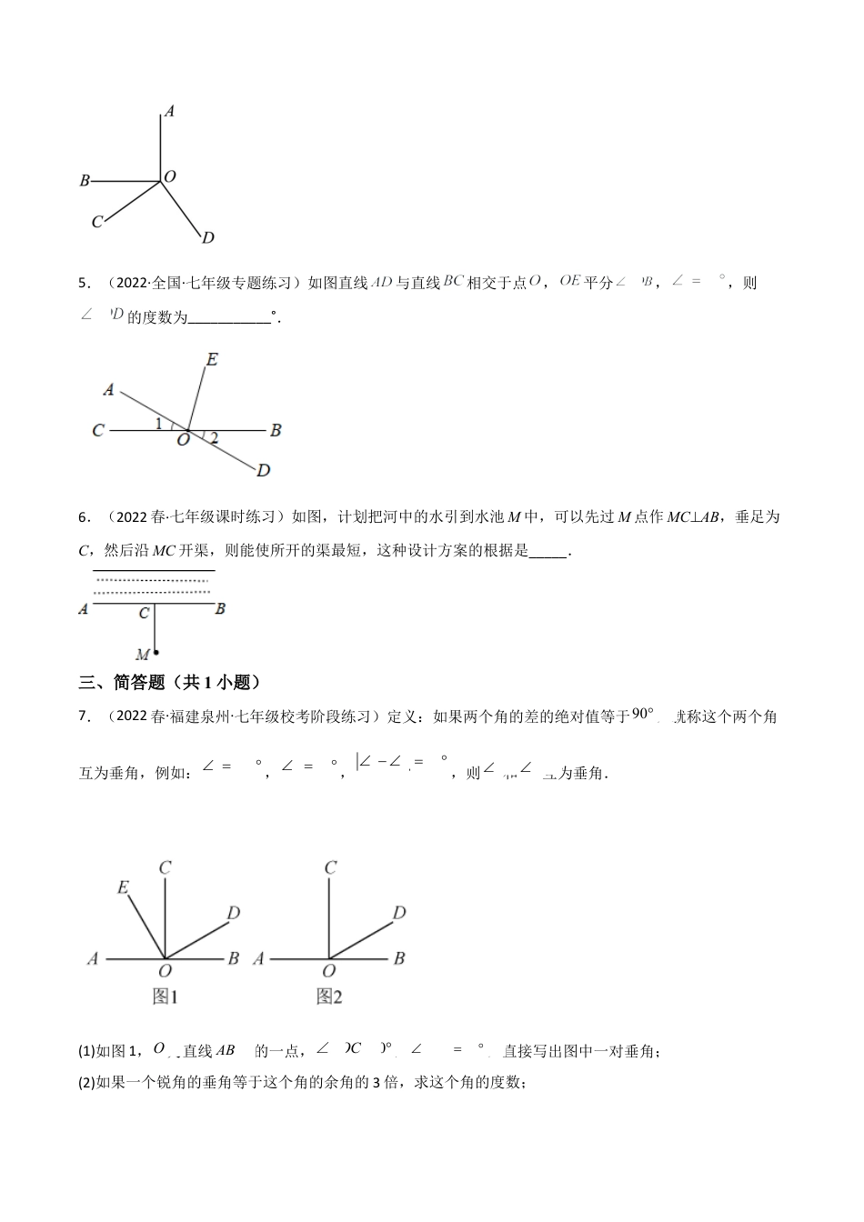 北师大版七年级数学下【单元测试】第二章 相交线与平行线（A卷·知识通关练）（原卷版）.docx_第3页