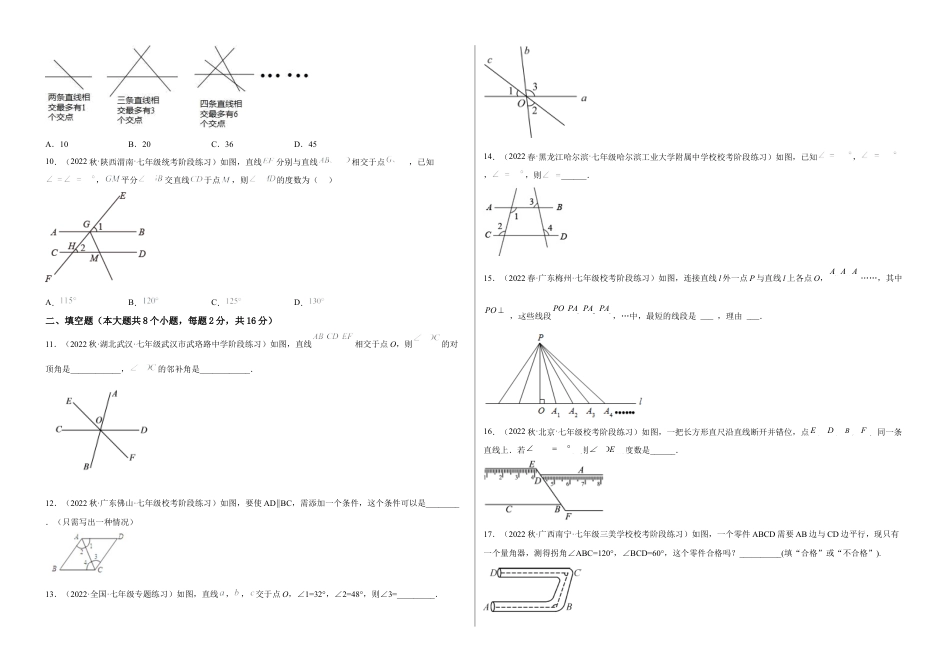北师大版七年级数学下【单元测试】第二章 相交线与平行线（B卷·能力提升练）（考试版）.docx_第2页