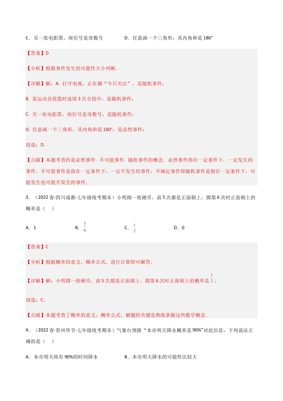 北师大版七年级数学下【单元测试】第六章 概率初步（A卷·知识通关练）（解析版）.docx_第3页